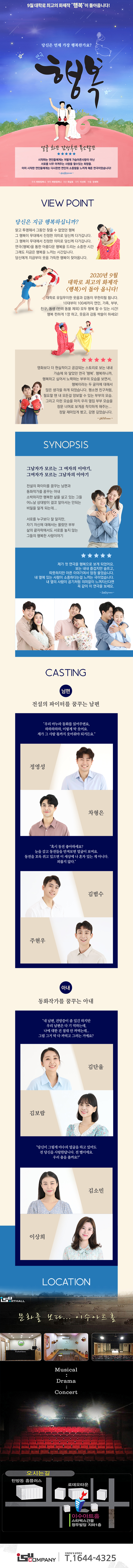 행복 [대전] 공연 소개