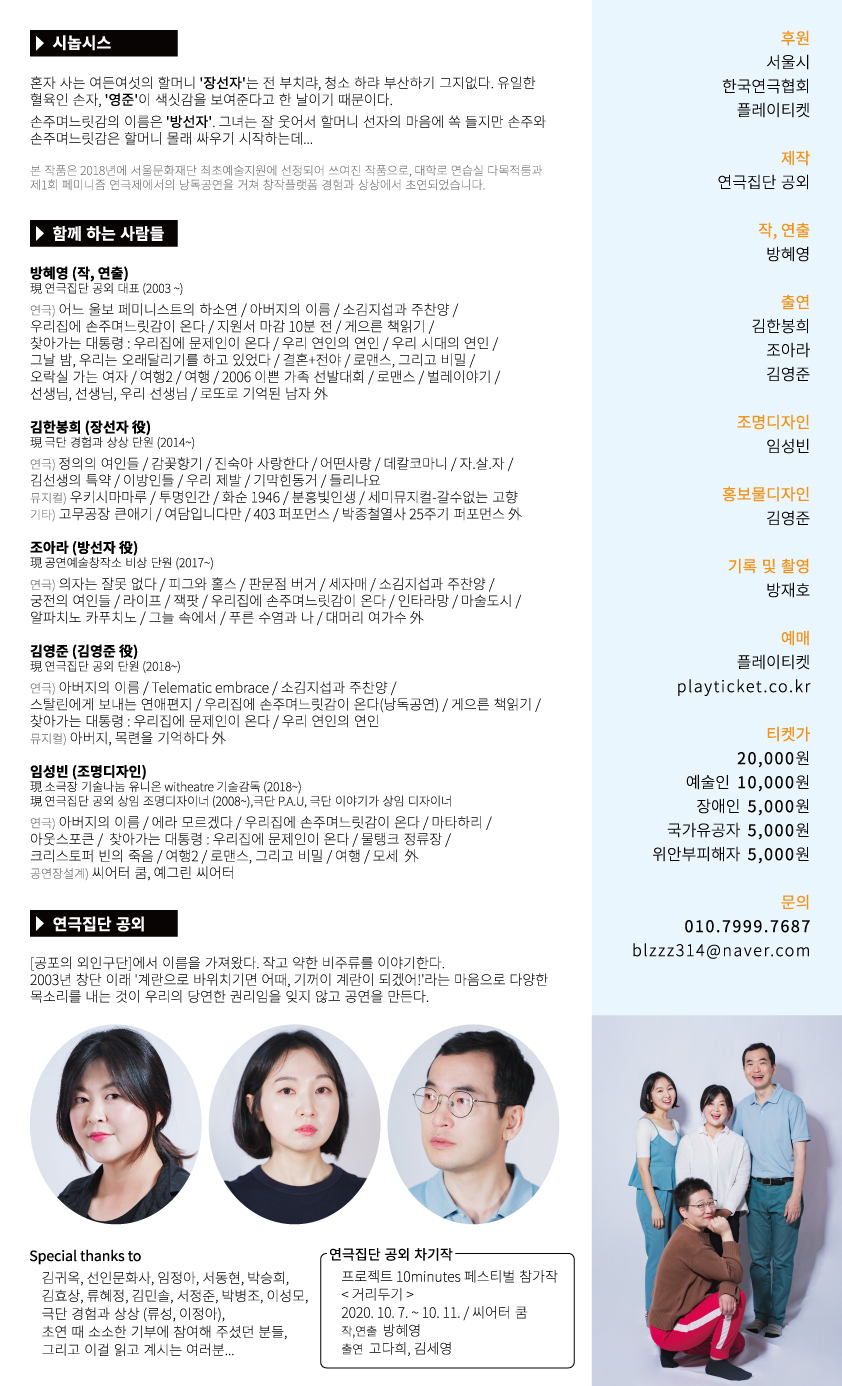 우리집에 손주며느릿감이 온다 공연 소개