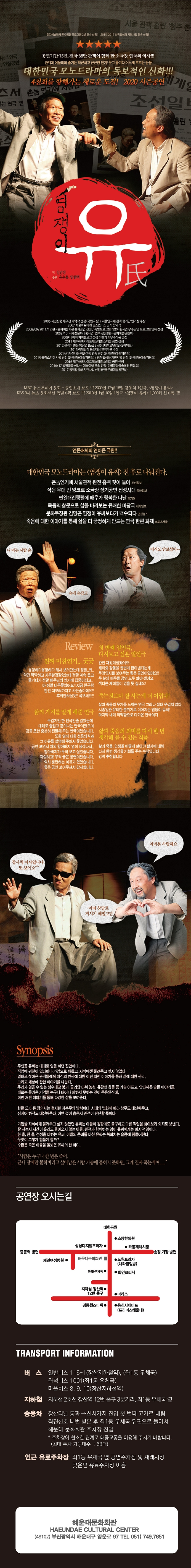 염쟁이 유씨 공연 소개