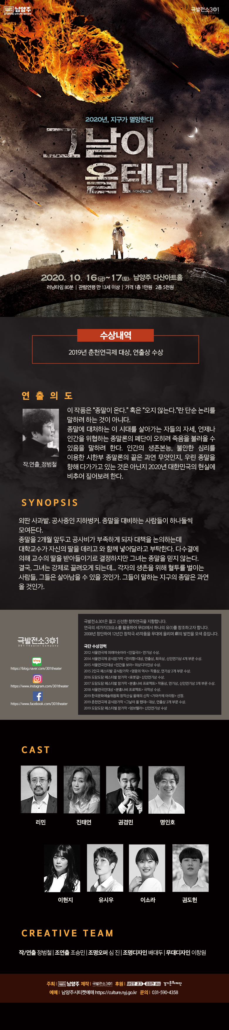 그날이 올텐데 공연 소개