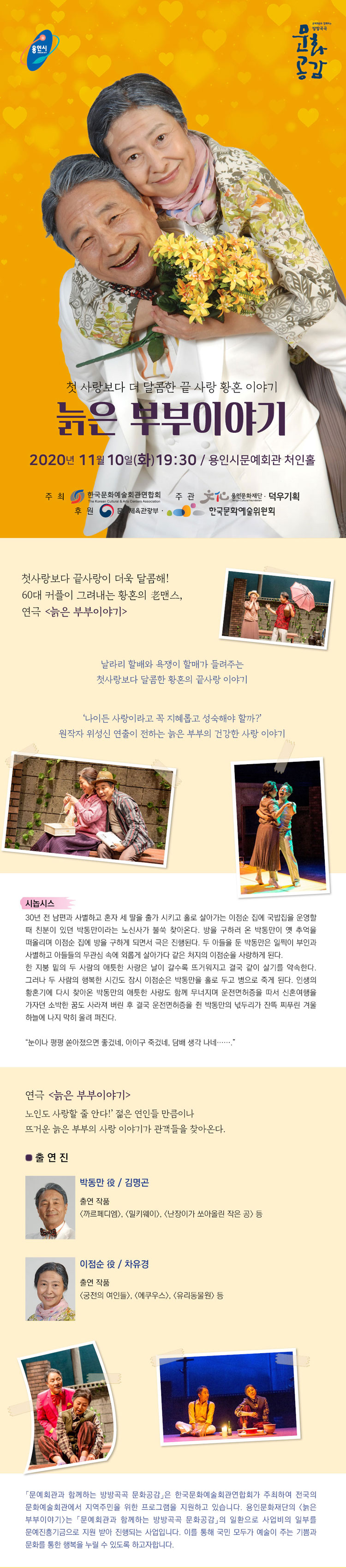 늙은 부부이야기 [용인] 공연 소개