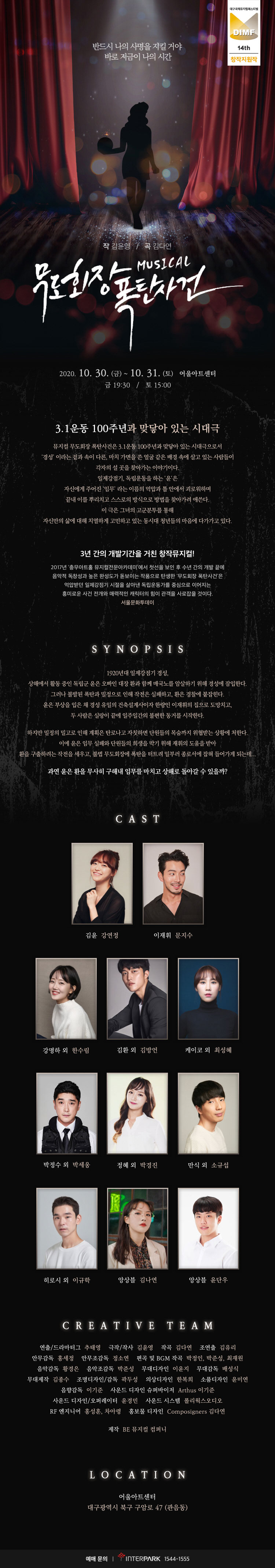 제14회 DIMF, 무도회장 폭탄사건 Gallery