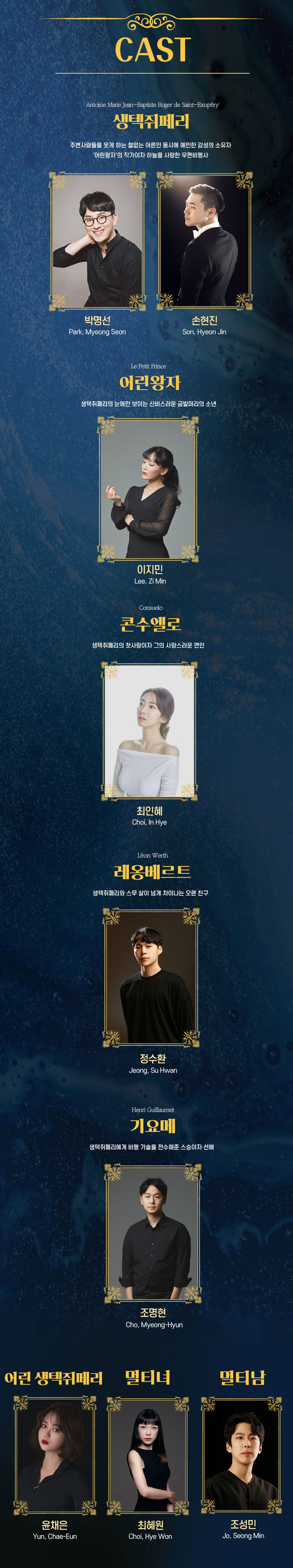 제14회 DIMF, 생텍쥐페리 공연 소개