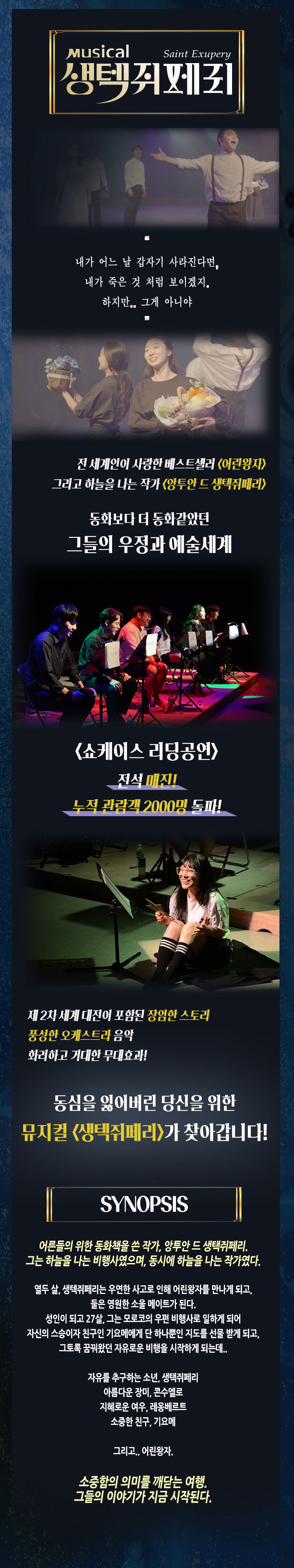 제14회 DIMF, 생텍쥐페리 공연 소개