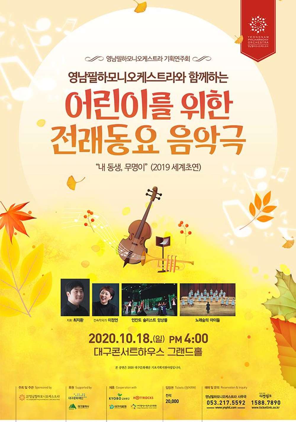 내 동생, 무명이 공연 소개