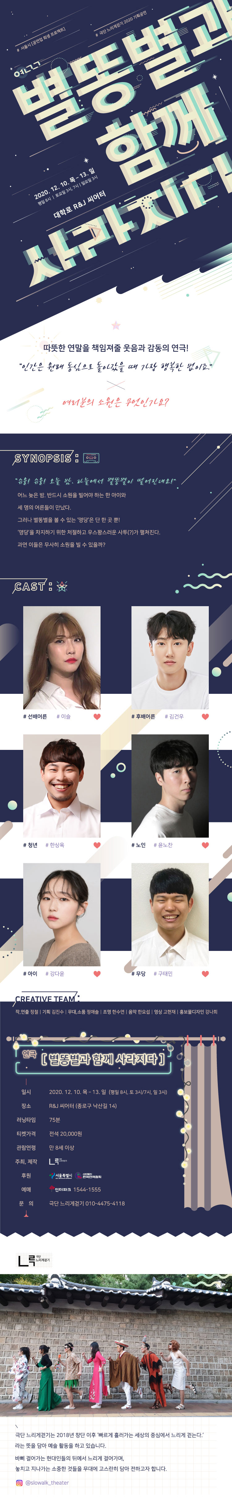 별똥별과 함께 사라지다 공연 소개