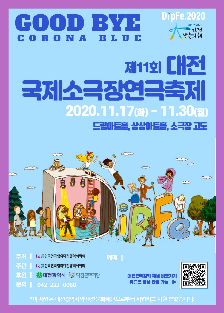 제11회 대전국제소극장연극축제, 초콜릿하우스 공연 소개