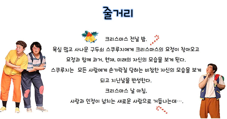크리스마스 캐롤과 스쿠루지 영감 Gallery