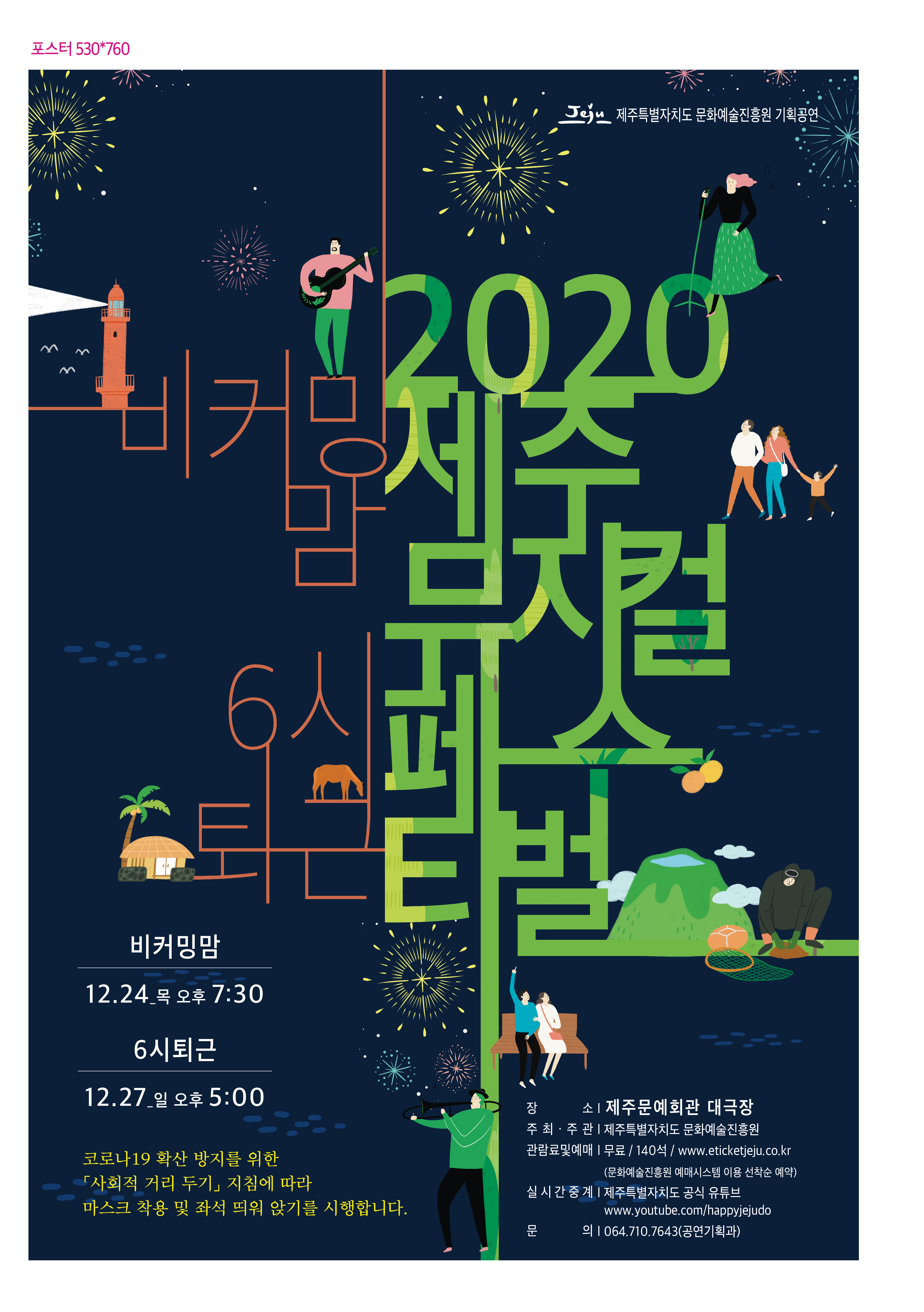 제주 뮤지컬 페스티벌, 비커밍맘 Gallery