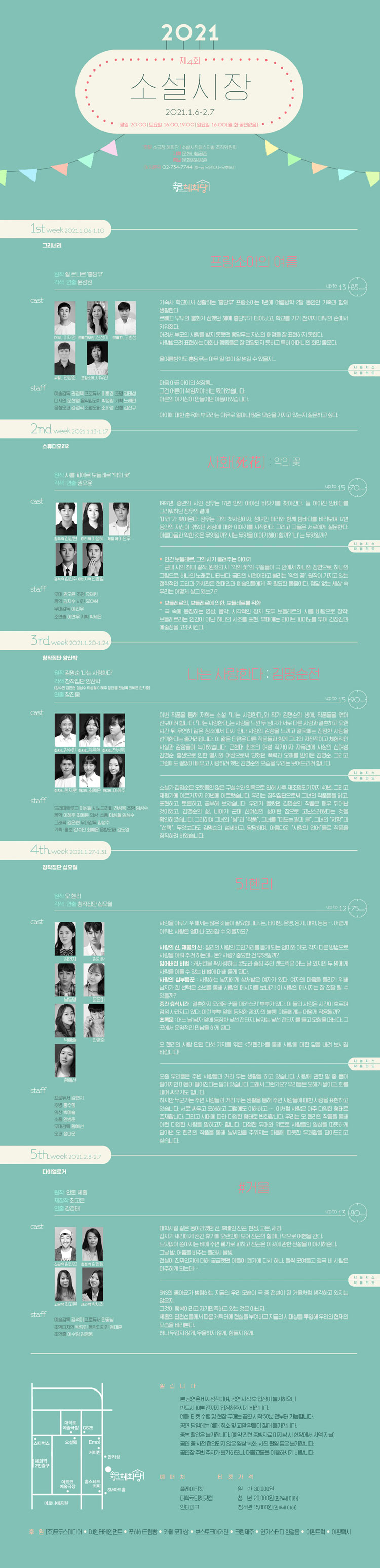 제4회 소설시장, 5!헨리 공연 소개
