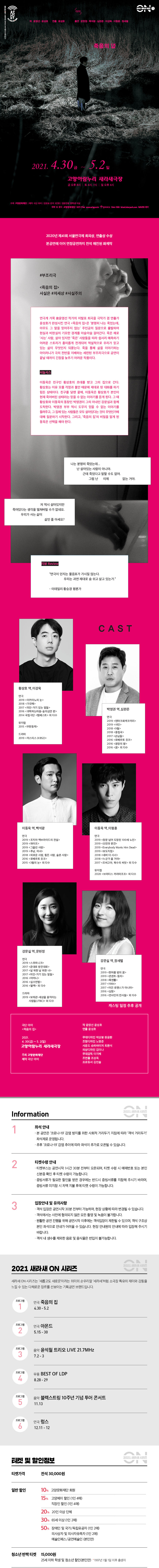 죽음의 집 [고양] 공연 소개