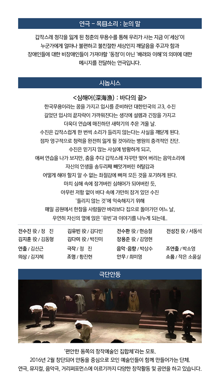 안동윈터아트페스티벌, 목目소리: 눈의 말 Gallery