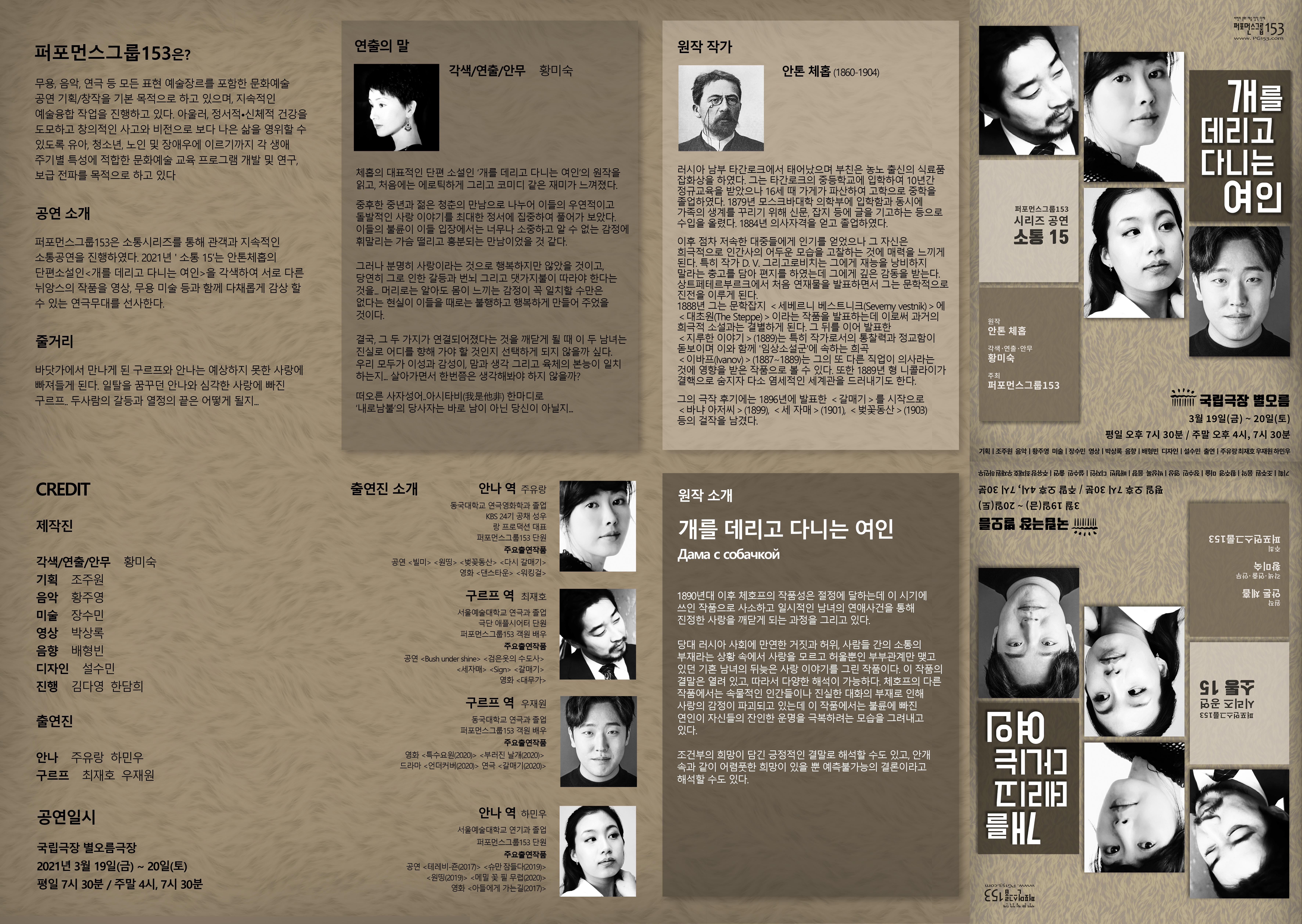 퍼포먼스그룹153 시리즈공연, 소통 15: 개를 데리고 다니는 여인 공연 소개