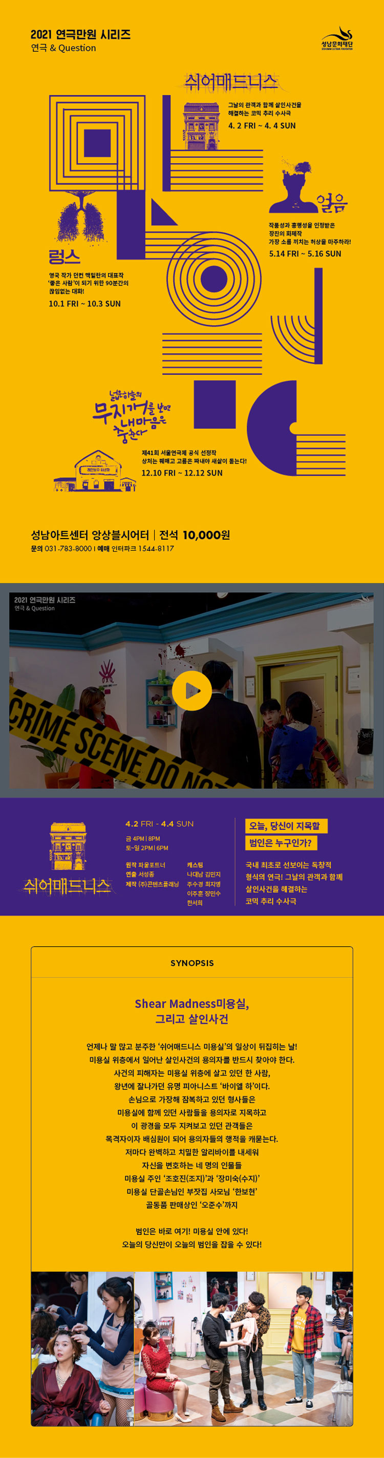 연극 만원 시리즈 Ⅰ, 쉬어매드니스 Gallery
