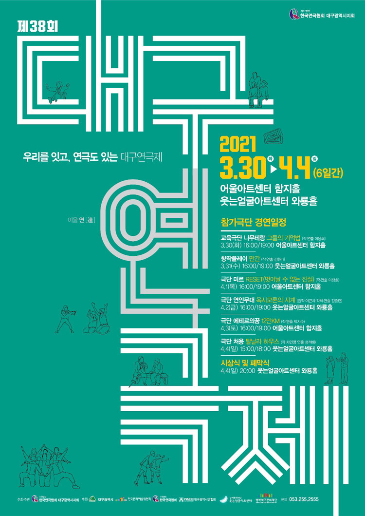제38회 대구연극제, RESET(벗어날 수 없는 진실) 공연 소개