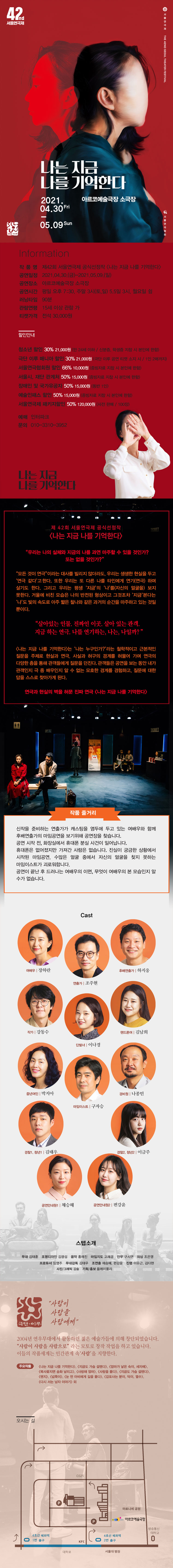 제42회 서울연극제, 나는 지금 나를 기억한다 공연 소개