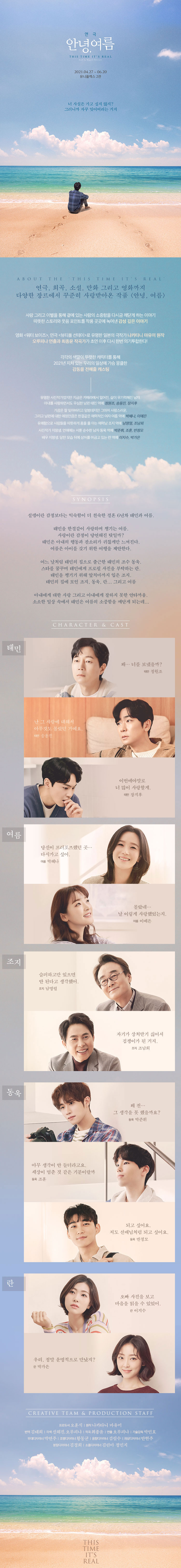 안녕, 여름 공연 소개