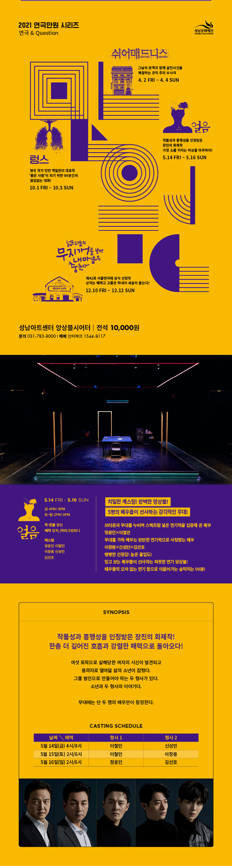 연극 만원 시리즈 Ⅱ, 얼음 공연 소개