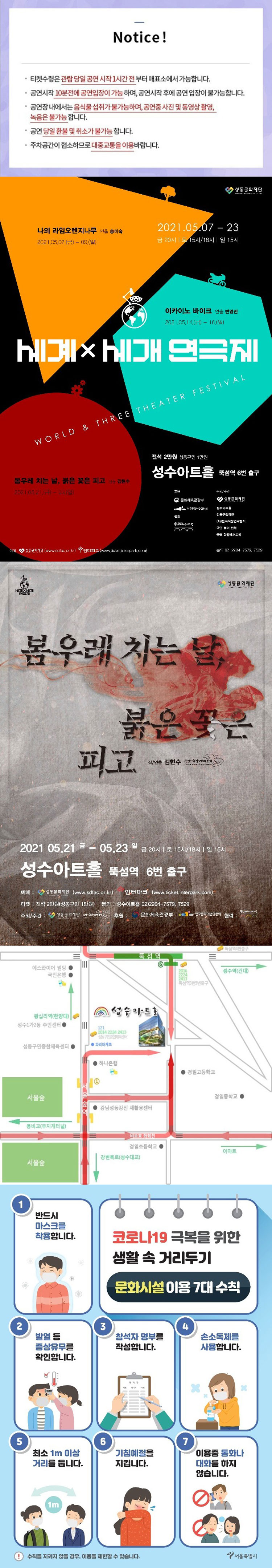 세계&세 개 연극제, 봄우레 치는날, 붉은 꽃은 피고 공연 소개
