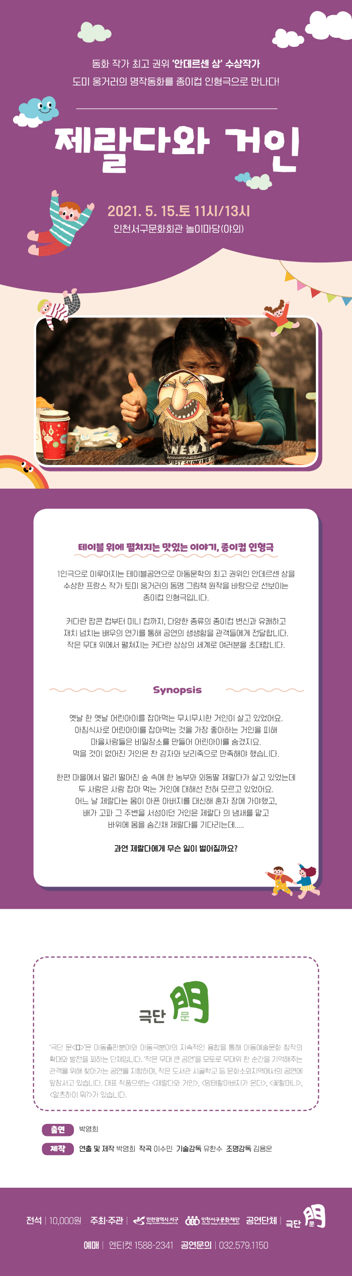 제2회 서구어린이예술축제, 제랄다와 거인 Gallery