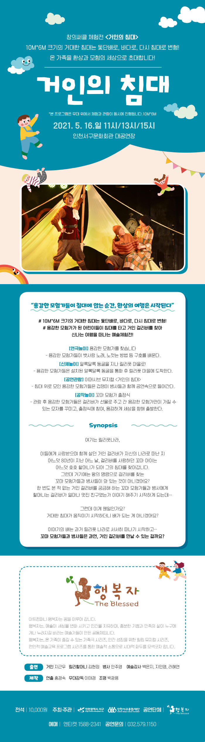 제2회 서구어린이예술축제, 거인의 침대 공연 소개