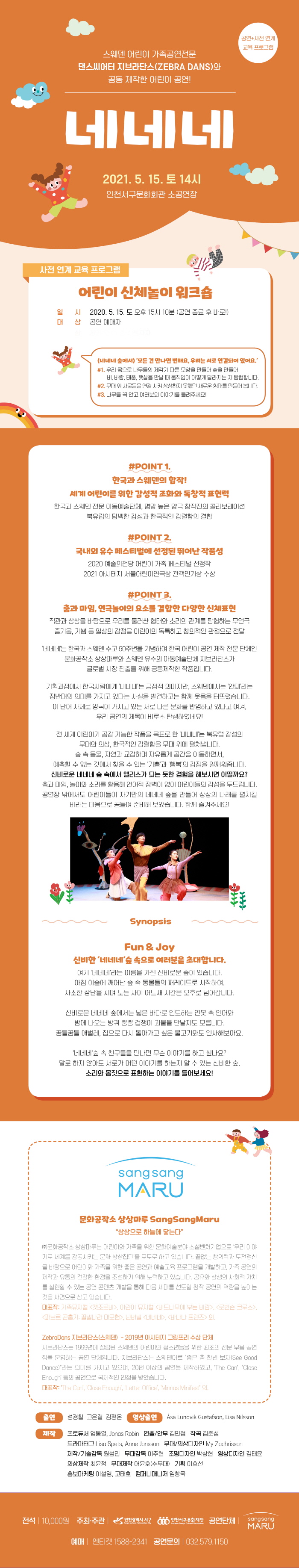 제2회 서구어린이예술축제, 네네네 공연 소개