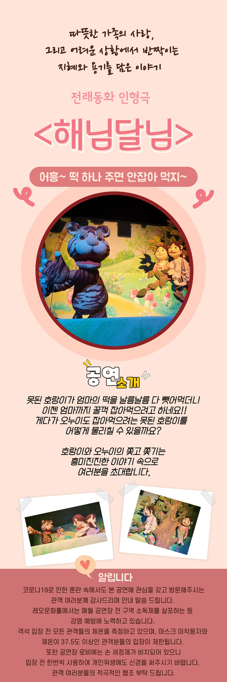 해님달님 [대구] 공연 소개
