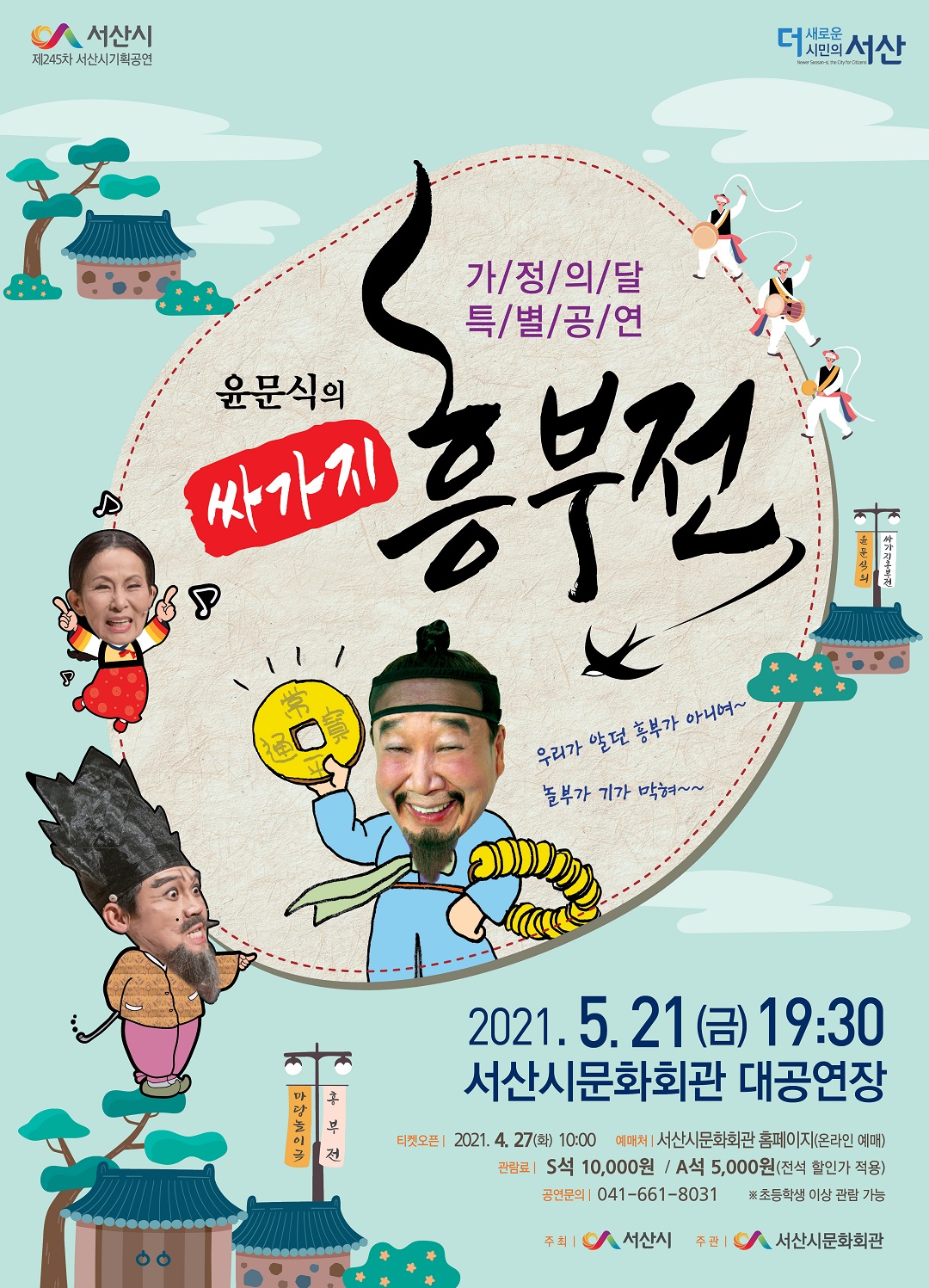 윤문식의 싸가지 흥부전 Gallery