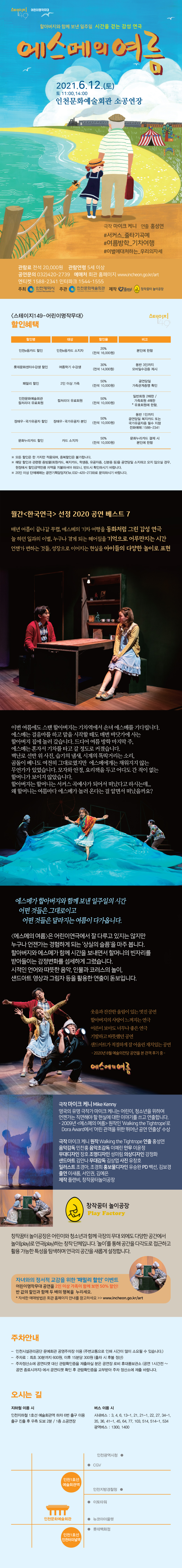 스테이지 149, 어린이명작무대 1: 에스메의 여름 Gallery