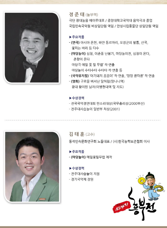 윤문식의 싸가지 흥부전 [홍성] Gallery