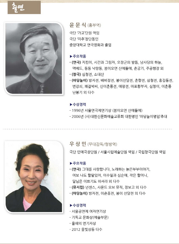 윤문식의 싸가지 흥부전 [홍성] Gallery