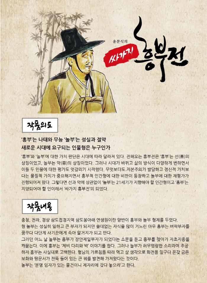 윤문식의 싸가지 흥부전 [홍성] Gallery