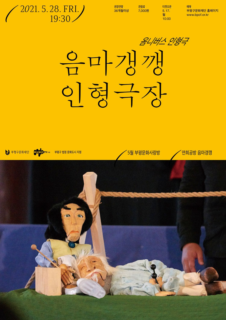 음마갱깽 인형극장 공연 소개