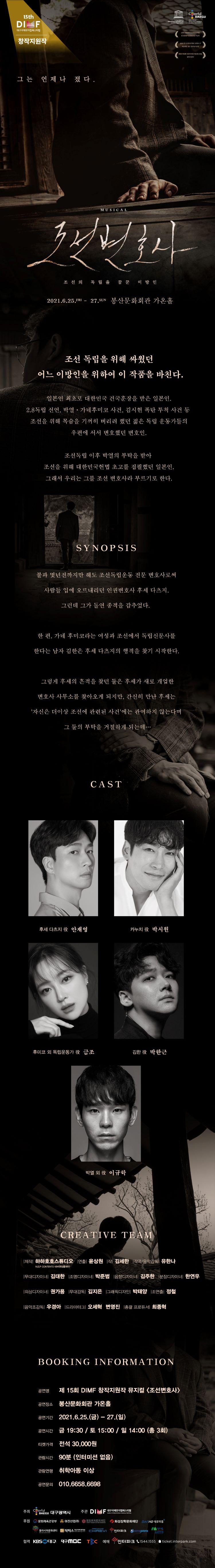 제15회 DIMF, 조선변호사 공연 소개