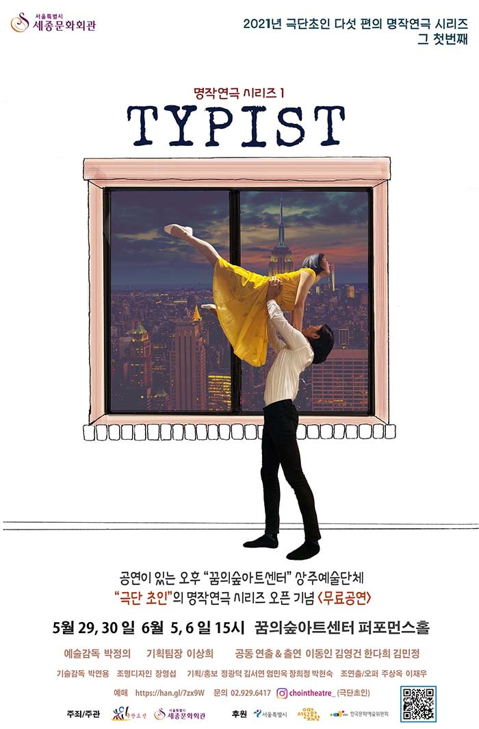 타이피스트 공연 소개