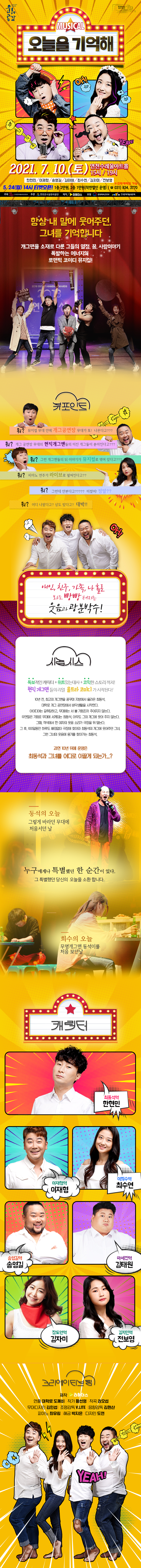 오늘을 기억해 공연 소개