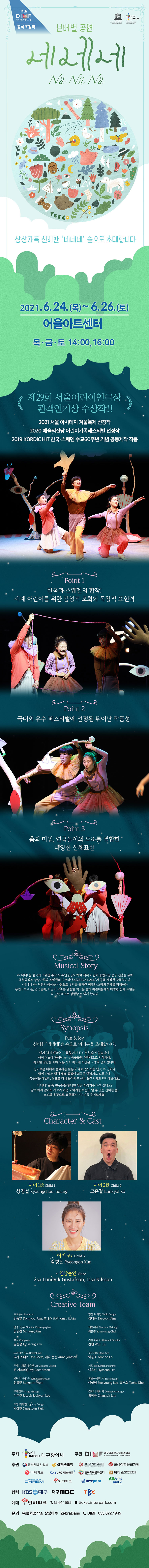 제15회 DIMF, 네네네 공연 소개