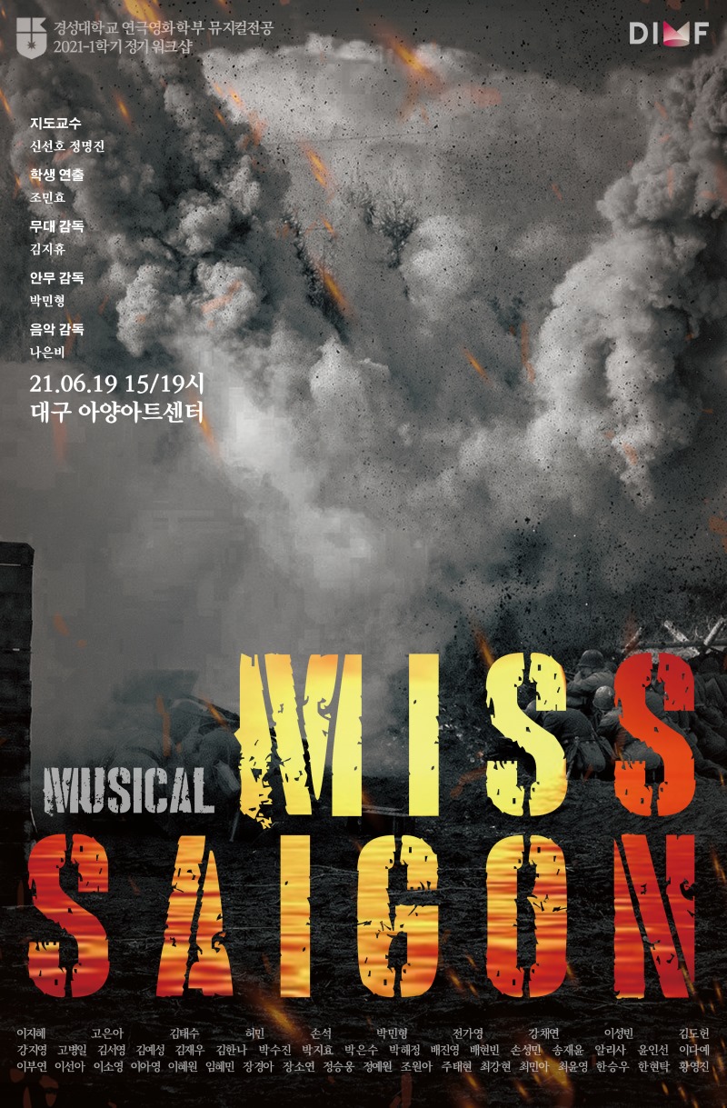 제15회 DIMF, 미스사이공 공연 소개