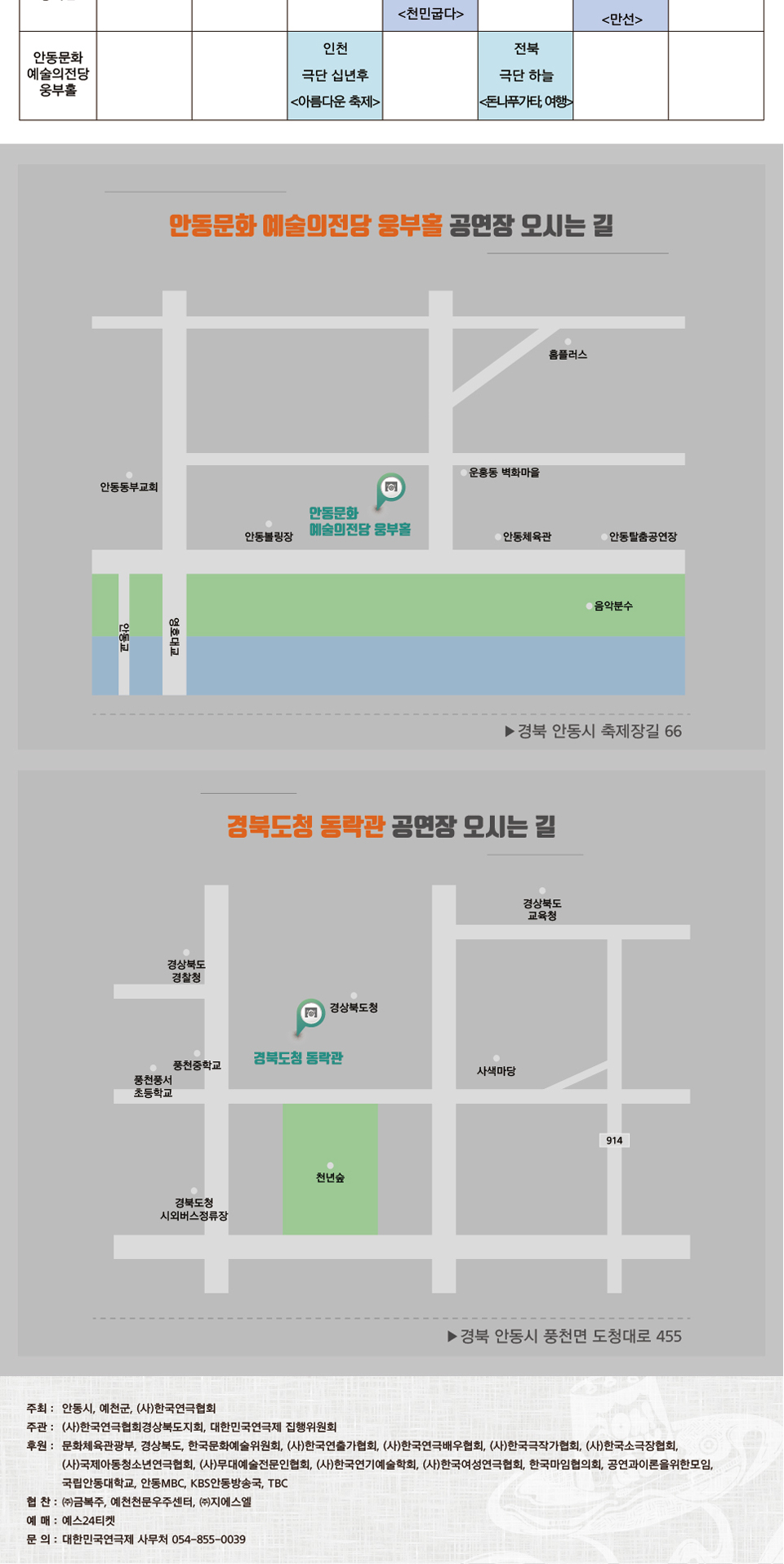 제39회 대한민국연극제 in 안동·예천, 필라멘트 공연 소개