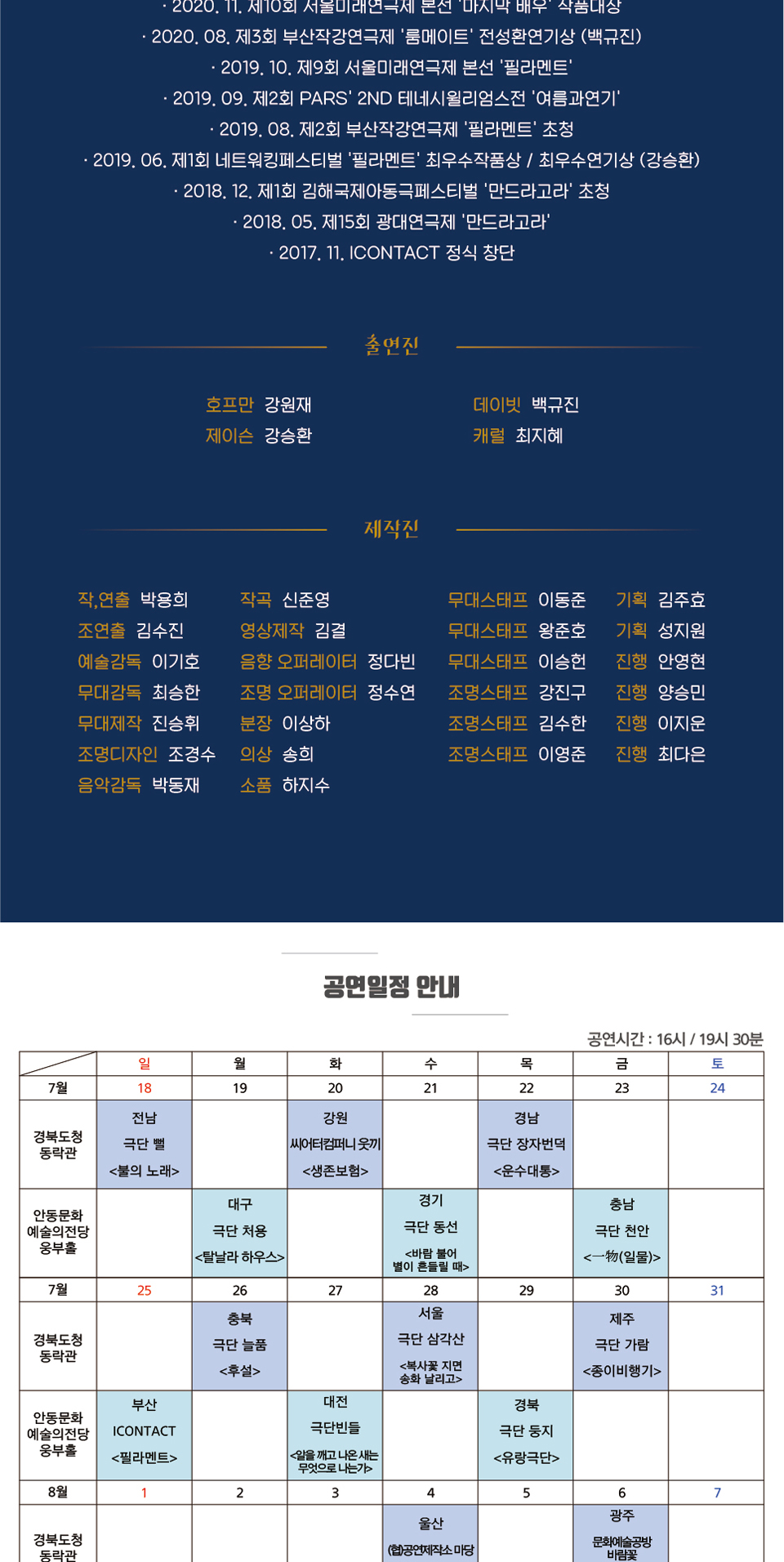제39회 대한민국연극제 in 안동·예천, 필라멘트 공연 소개