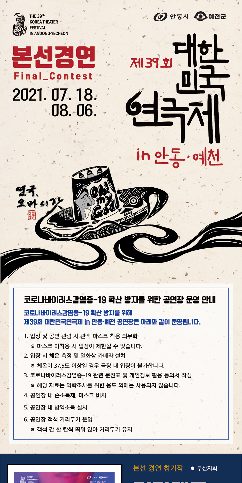 제39회 대한민국연극제 in 안동·예천, 필라멘트 공연 소개