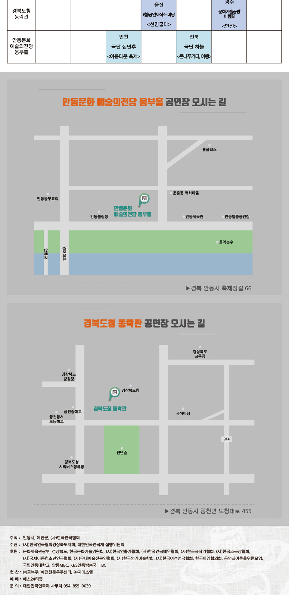 제39회 대한민국연극제 in 안동·예천, 불의 노래 공연 소개