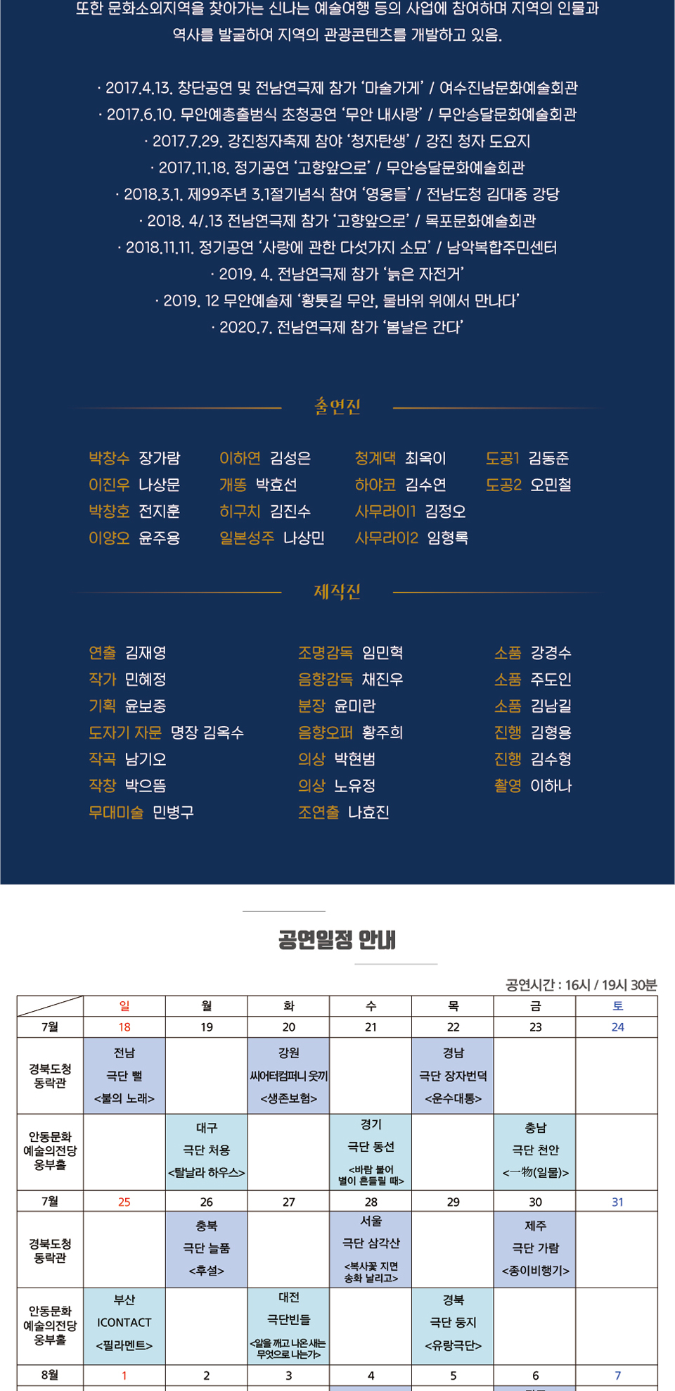 제39회 대한민국연극제 in 안동·예천, 불의 노래 공연 소개