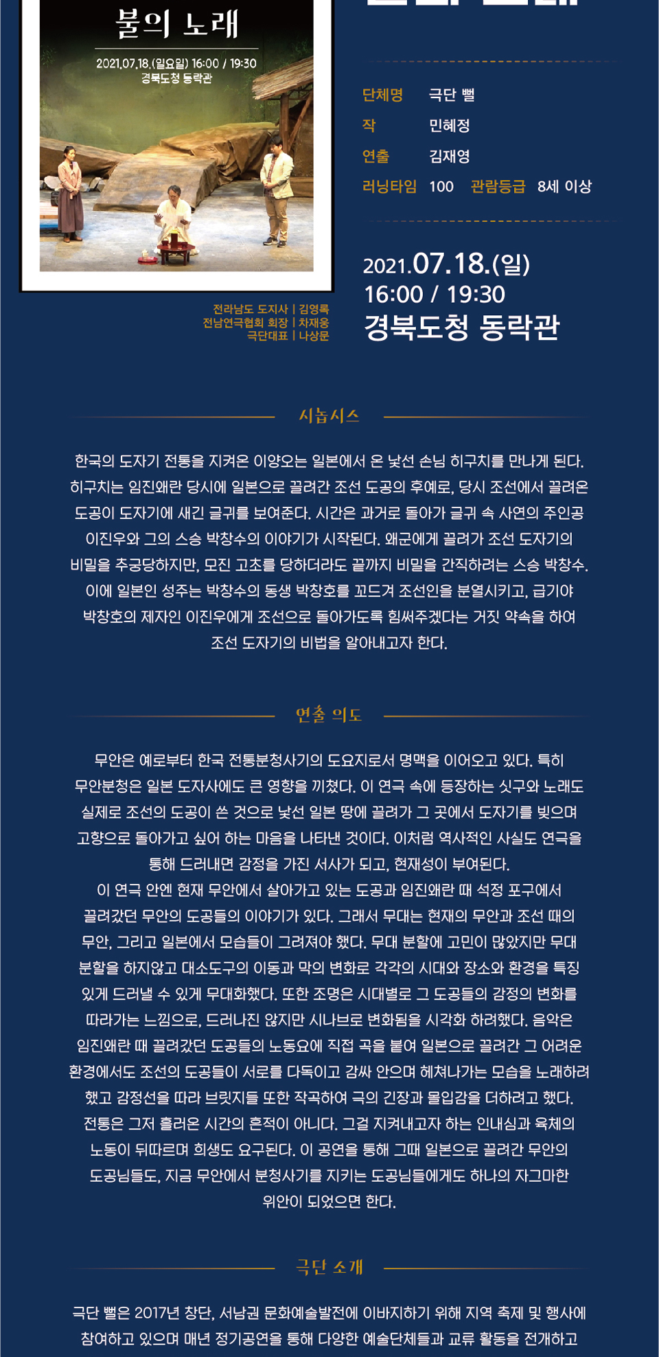 제39회 대한민국연극제 in 안동·예천, 불의 노래 공연 소개