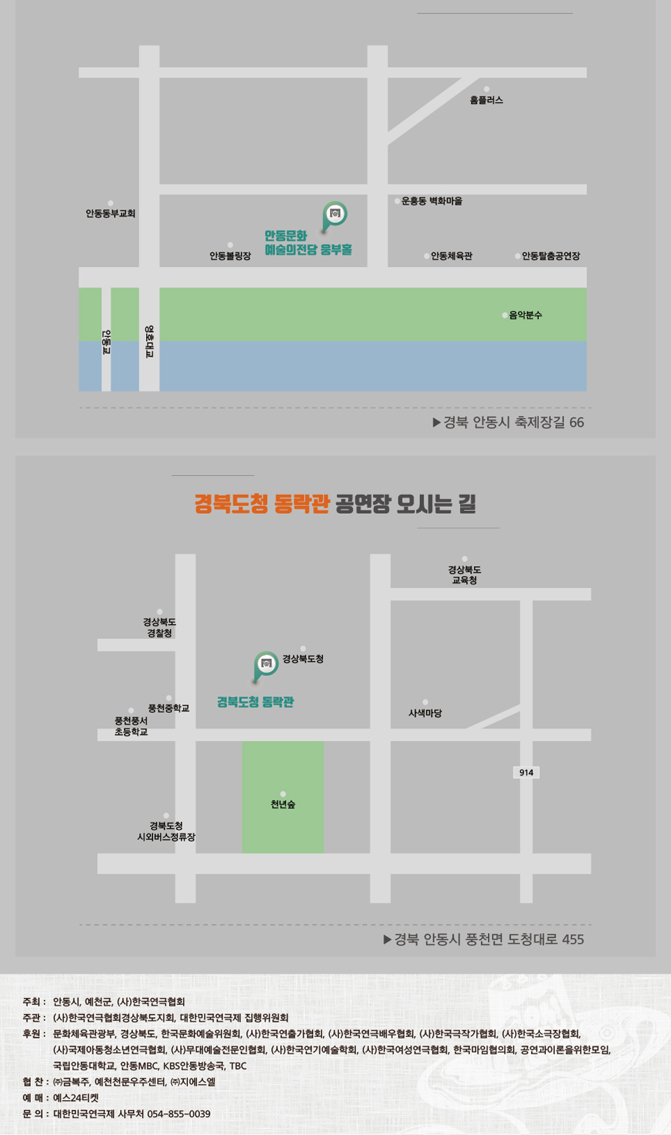 제39회 대한민국연극제 in 안동·예천, 종이비행기 Gallery