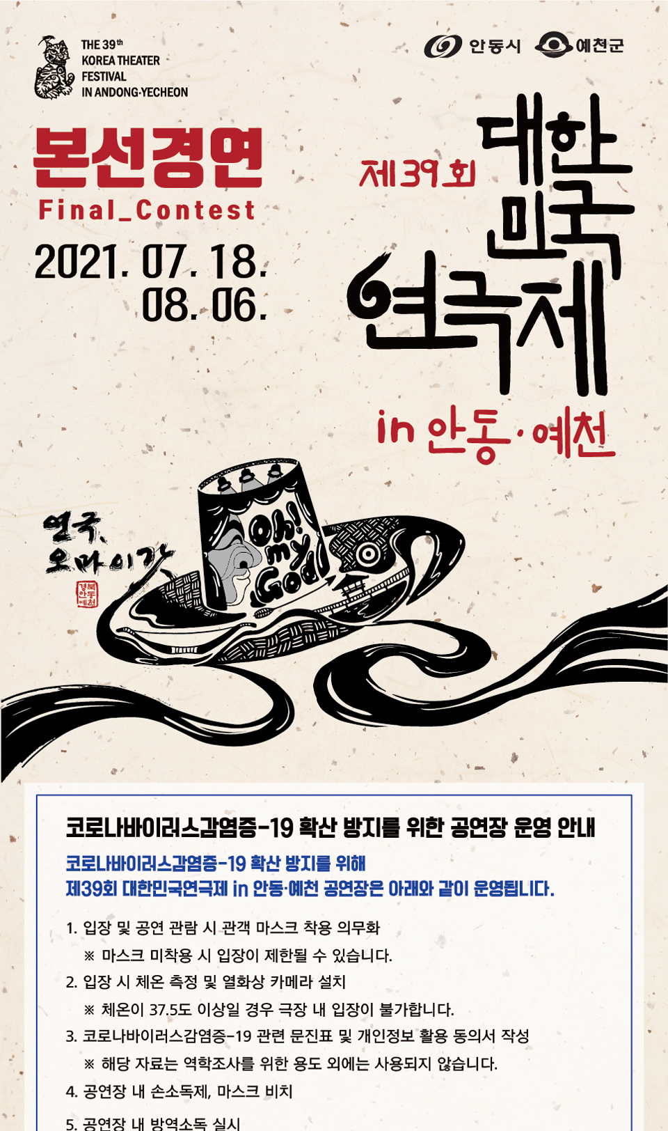 제39회 대한민국연극제 in 안동·예천, 종이비행기 Gallery