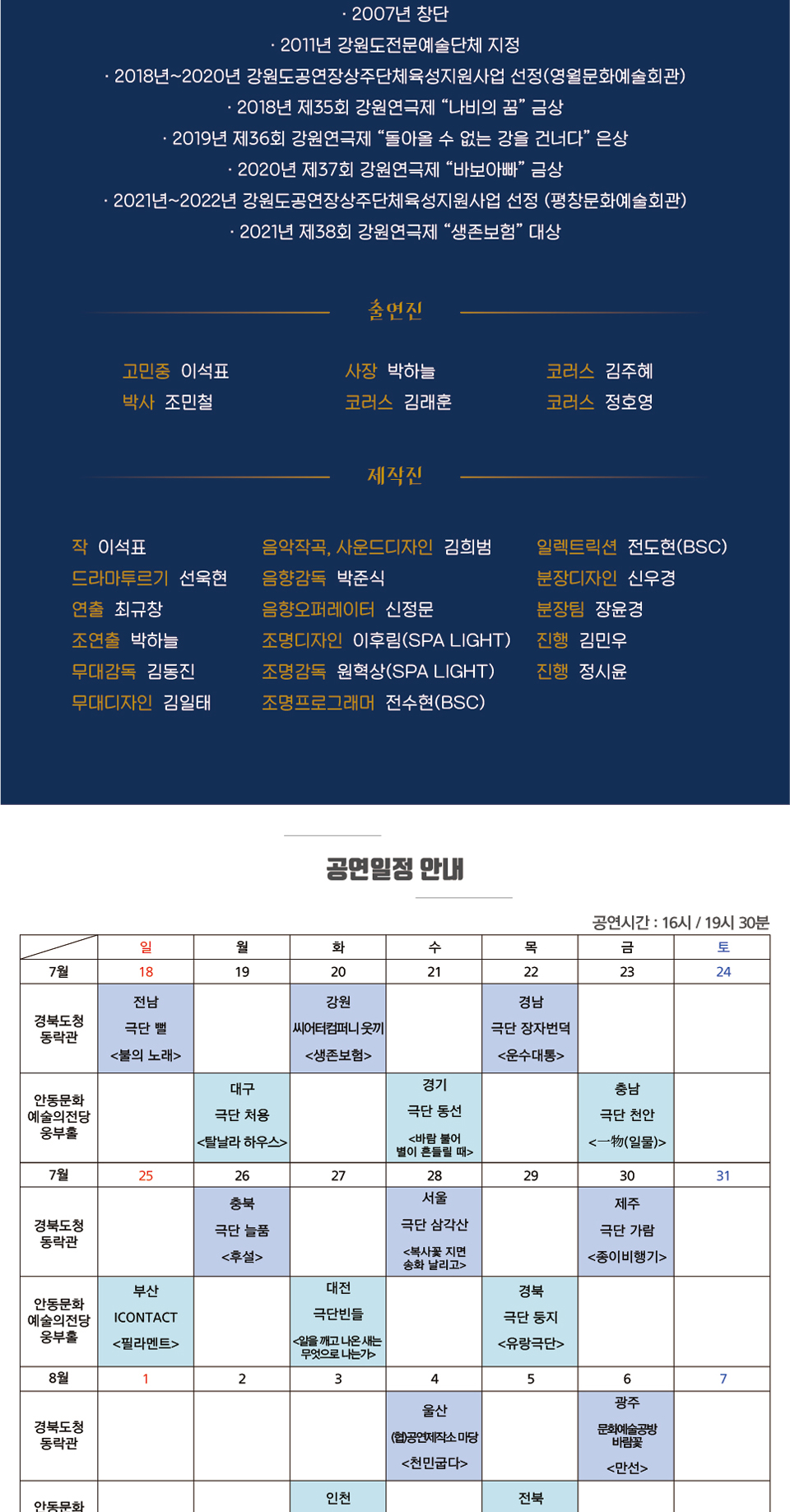 제39회 대한민국연극제 in 안동·예천, 생존 보험 공연 소개