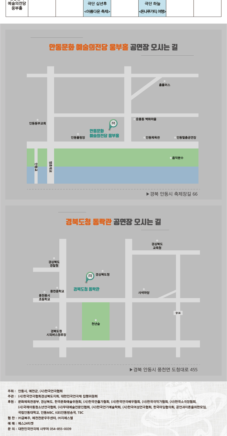 제39회 대한민국연극제 in 안동·예천, 생존 보험 공연 소개