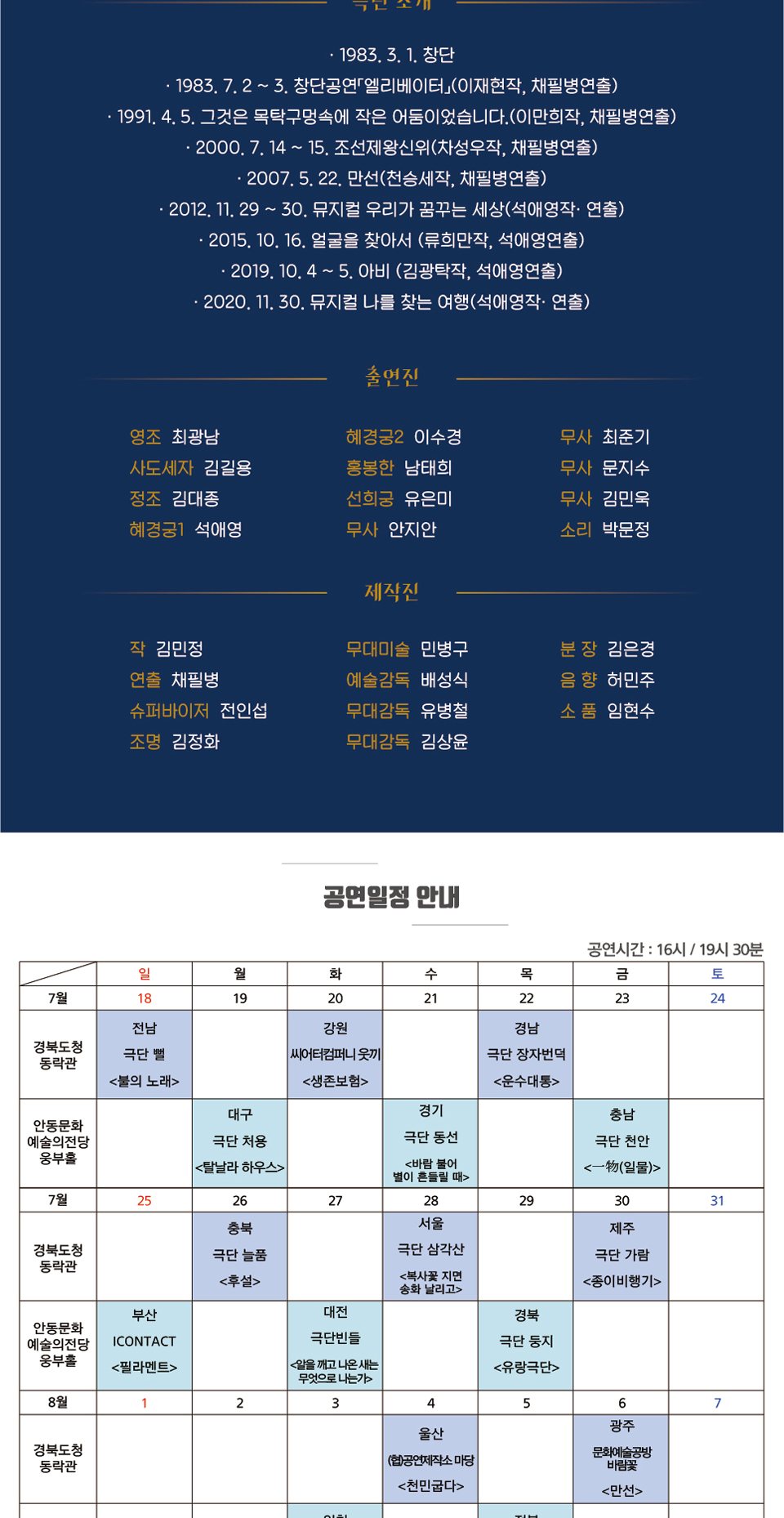 제39회 대한민국연극제 in 안동·예천, 一物(일물) 공연 소개