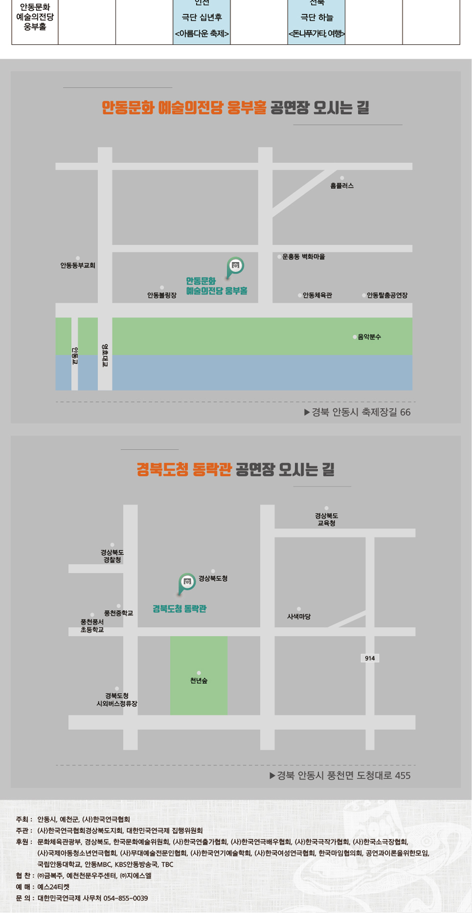 제39회 대한민국연극제 in 안동·예천, 一物(일물) 공연 소개
